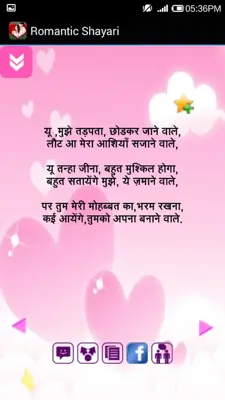 Romantic Shayari android App screenshot 2